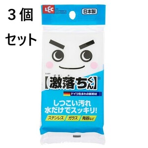 ３個セット　レック(LEC) 激落ちくん S-691 1コ入 水だけでスッキリ！ 汚れ