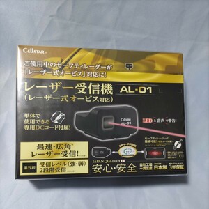 セルスター レーザー受信機　 AL-01 レーザー式オービス対応　新品未開封 CELLSTAR