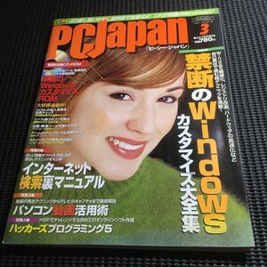 PC Japan 2001年3月号