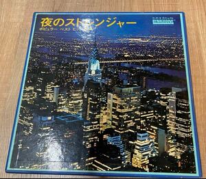 夜のストレンジャー　ポピュラーベストヒット124　LPレコード　Jazz