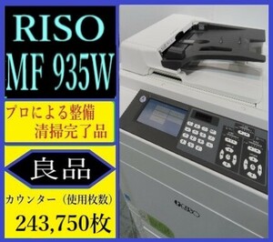 【大阪】【RISO】A3対応カラー印刷機 ☆リソグラフ MF935W ☆ トータルカウンター 243,750枚 マスター 8,812枚 (7288)
