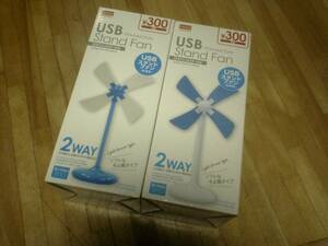 §　USBスタンドファン　2色セット　２WAY　扇風機
