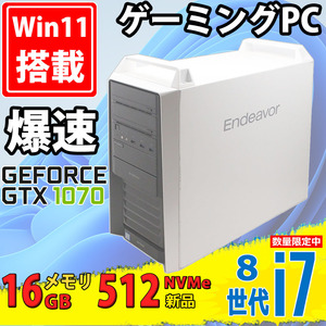 ゲーミングPC NVMe 新品512GB-SSD 中古美品 EPSON Endeavor Pro5900 Windows11 八世代 i7-8700K 16GB NVIDIA GTX 1070 Office付 税無