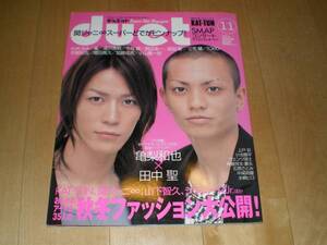 duet 2006/11 亀梨和也/田中聖/嵐/KAT-TUN/ジャニーズJr.