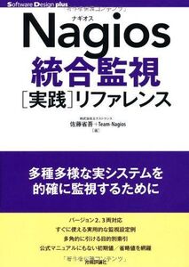 [A12201301]Nagios統合監視[実践]リファレンス (Software Design ｐlus) 株式会社エクストランス、 佐藤 省吾;