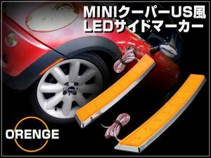 LEDサイドマーカー MINIクーパーUS風 オレンジ ボディーサイド