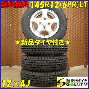 冬4本新品 2024年製 会社宛送料無料 145R12×4J 6PR LT ダンロップ SV01 アルミ クリッパー サンバー キャリィ ハイゼット 軽トラ NO,D5561