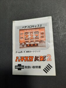 パチスロキッズ2 / パチスロKIDS2 gb ゲームボーイ 説明書 説明書のみ Nintendo