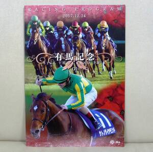 ★【競馬】第62回有馬記念　レーシングプログラム（2017/12/24開催）★