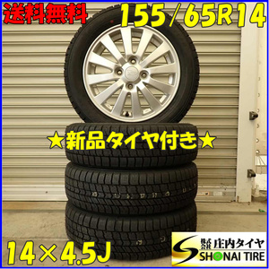 冬 新品 2024年製 4本SET 会社宛 送料無料 155/65R14×4.5J 75Q グッドイヤー アイスナビ 8 ダイハツ純正 アルミ タント ウェイク NO,D5227