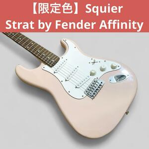 【限定色】Squier/スクワイア Strat by Fender Affinity　シェルピンク