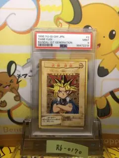 PSA9 武藤遊戯　闇遊戯　バンダイ　カードダス　2 1998