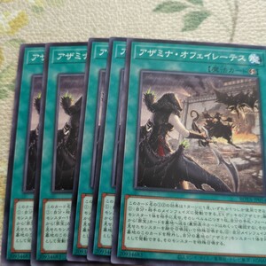 遊戯王　アザミナ　オフェレイーテス　一枚　数量指定お願いします