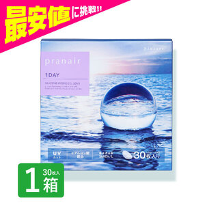 プラネアワンデー pranair 30枚入 1箱 コンタクトレンズ 1day 1日使い捨て UVカット ヒアルロン酸 シンシア シリコンハイドロゲル