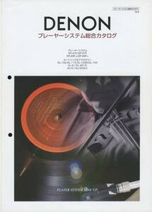 DENON 2002年7月レコードプレイヤーカタログ デノン 管680