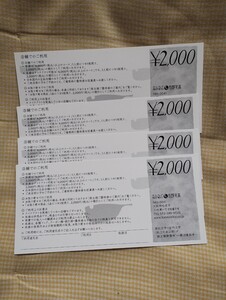 ふぐ 玄品グループ　関門海 株主優待券 8000円相当(2000円券４枚) 有効期限2025年6月30日