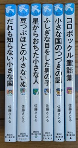 コロボックル物語　全5巻　ポストカードと作品ガイド付き　と コロボックル童話集　佐藤さとる／著　村上勉／絵　青い鳥文庫