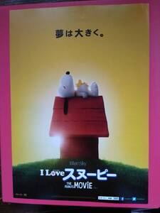 映画チラシ　I　LOVE　スヌーピー　　THE　PEANUTS　MOViE