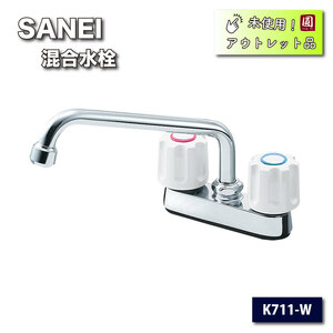 ＜SANEI＞水栓・ツーバルブ台付混合栓（型番：K711-W）【未使用アウトレット品】