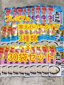 〈送料無料〉 無一物 【真鯛・ぶり・鱈】 寒天ゼリー プレミアム 30袋セット 猫用 キャットフード ウェット 国産 はごろも スープ パウチ