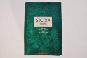 【カタログのみ】 ストーリア オプションカタログ 前期 1998年 15P ダイハツ アクセサリーカタログ