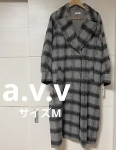 今が買い！！⭐︎新品⭐︎半額以下‼︎a.v.vチェック柄ロングコート冬物　防寒