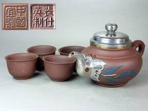 中国宜興・茶器・茶壺(急須)金属装飾／蝶・裴仕英制・茶杯4客・珍品・未使用品