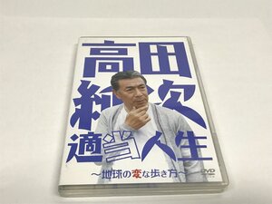 DVD　高田純次　適当人生