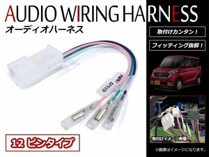 日産 デイズ/デイズ ハイウェイスター B21 12ピン 車速 バック パーキングブレーキ 信号取り出しキット ハーネス