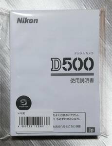 新品☆純正オリジナル ニコン Nikon D500 説明書☆