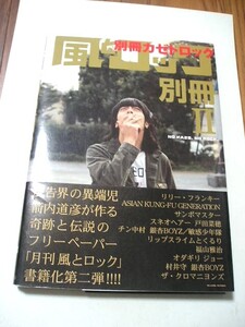 ☆別冊風とロック 2　NO KAZE, NO ROCK　帯付☆