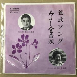 r2)　EP盤 レコード　佐々木義武 佐々木淑恵　ヒロアイランダースとコーラス　義武ソング　/　小野花子　みよし会音頭