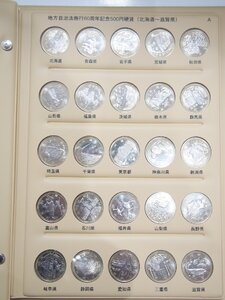 ○ 地方自治法施行60周年記念貨幣 500円 5百円 バイカラー・クラッド 記念硬貨 北海道～沖縄県 全47都道府県 計47枚 コインアルバム付き