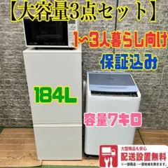 547 冷蔵庫　200L弱　洗濯機　容量7kg 電子レンジ　保証込　大人気　美品