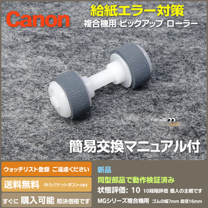 即決 送料無料 即決 新品 Canon MG TS 複合機 給紙ローラー 用ゴムのみ 対応機種多数 2組購入で1組おまけ