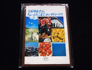 ホンダ　５０ｃｃ・ラインナップ　１９７４年　超・希少カタログ・美品・送料込み！