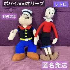 ポパイ　オリーブ　レトロ　ヴィンテージ　ぬいぐるみ　1992年　希少　レア　匿名