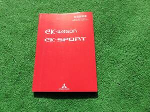 三菱 H82W ekワゴン ekスポーツ 取扱説明書 平成18年9月 2006年 取説