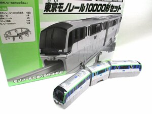 タカラトミー プラレール 東京モノレール10000形セット【C】krt031601