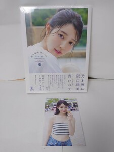 新品 未開封 乃木坂46 写真集 阪口珠美 青いバラ 外付け タワーレコード特典 ポストカード シュリンクあり 同梱可能