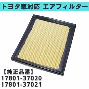 エスクァイア ZWR80G/80W 対応 エアフィルター エアエレメント トヨタ 社外品 互換品 参考純正品番 17801-37020 17801-37021 【EF06】