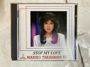 CD CD 高橋真梨子 STOP MY LOVE ベスト・ポップス VDR-1040