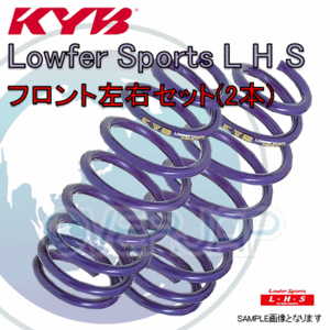 LHS2735F x2 KYB Lowfer Sports L H S ローダウンスプリング (フロント) スイフトスポーツ ZC32S M16A 2011/12～ FF