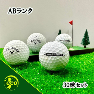 ロストボール キャロウェイ スーパーソフト ホワイト 30球 ABランク 中古 ゴルフボール ロスト Callaway エコボール 送料無料