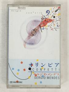 ■□U986 SERGIO MENDES セルジオ・メンデス CONFETTI オリンピア カセットテープ□■