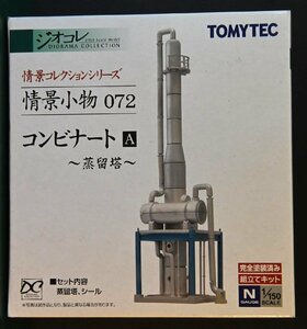 亜鉄社☆新品★TOMYTEC ジオコレ 情景小物072(コンビナートA、蒸留塔) (縮尺1/150)