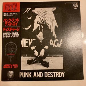 日本盤 Discharge Punk And Destroy ポスター、帯、インナー付き Vap 35122-25 Punks Not Dead 1984 Part 2 森脇美貴夫