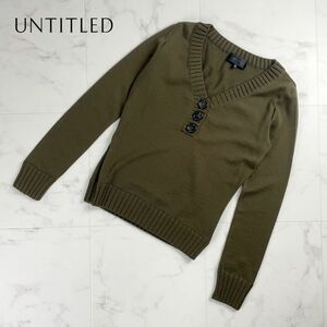 美品 UNTITLED アンタイトル フロントボタン ウール100% Vネック 長袖ニットカットソー トップス レディース カーキ サイズ2*NC78