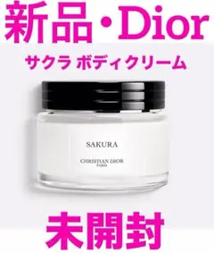 Diorメゾン クリスチャンディオール サクラボディクリーム 150ml【新品】