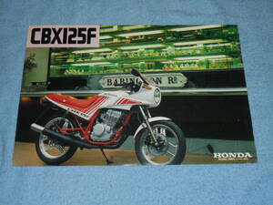 ★1987年 JC11 ホンダ CBX125F バイク リーフレット▲HONDA CBX125F JC11E 空冷 4サイクル DOHC 4バルブ 単気筒 17PS▲カタログ オートバイ